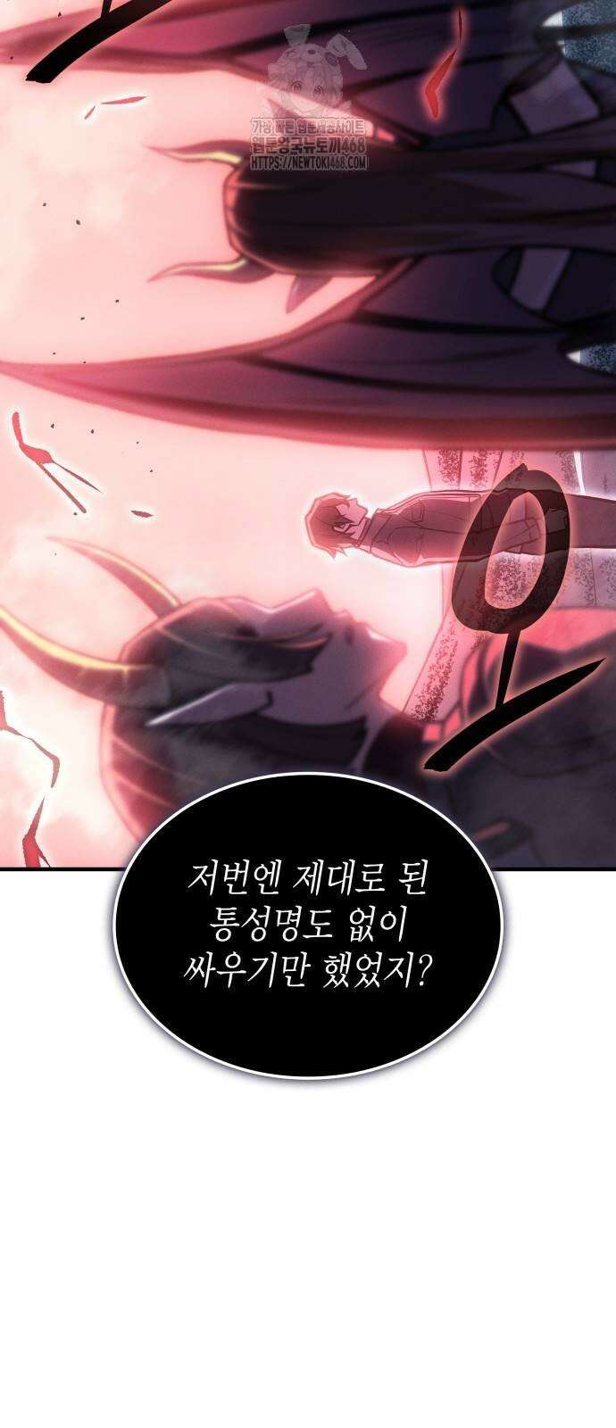 왕의 힘으로 회귀한다 98화 2