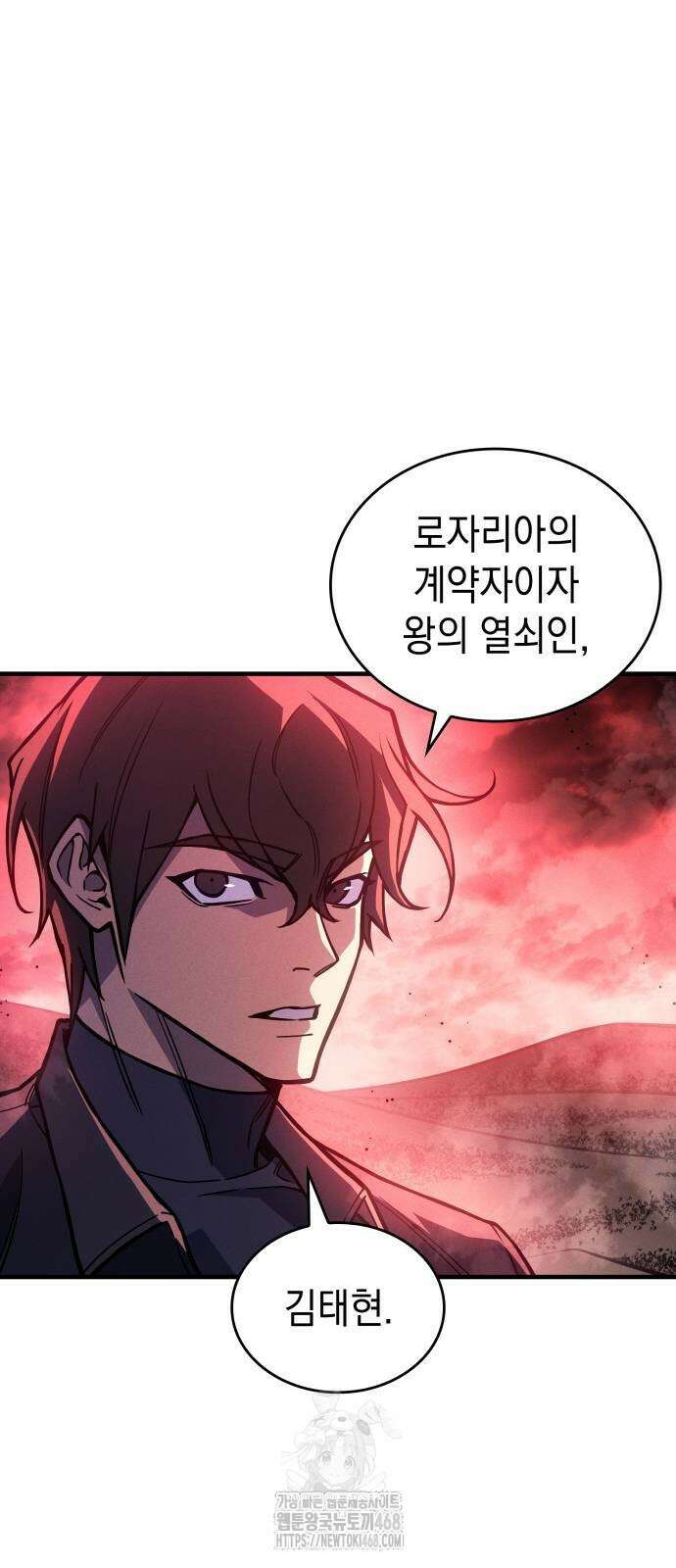 왕의 힘으로 회귀한다 98화 4