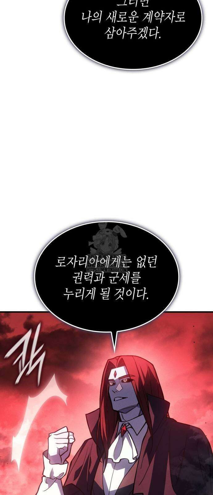 왕의 힘으로 회귀한다 98화 7