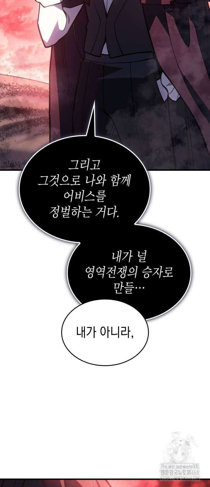 왕의 힘으로 회귀한다 98화 8