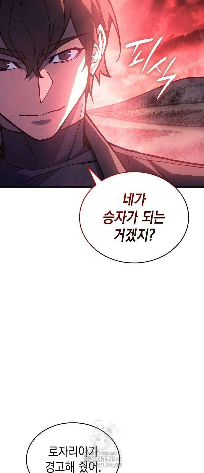 왕의 힘으로 회귀한다 98화 9