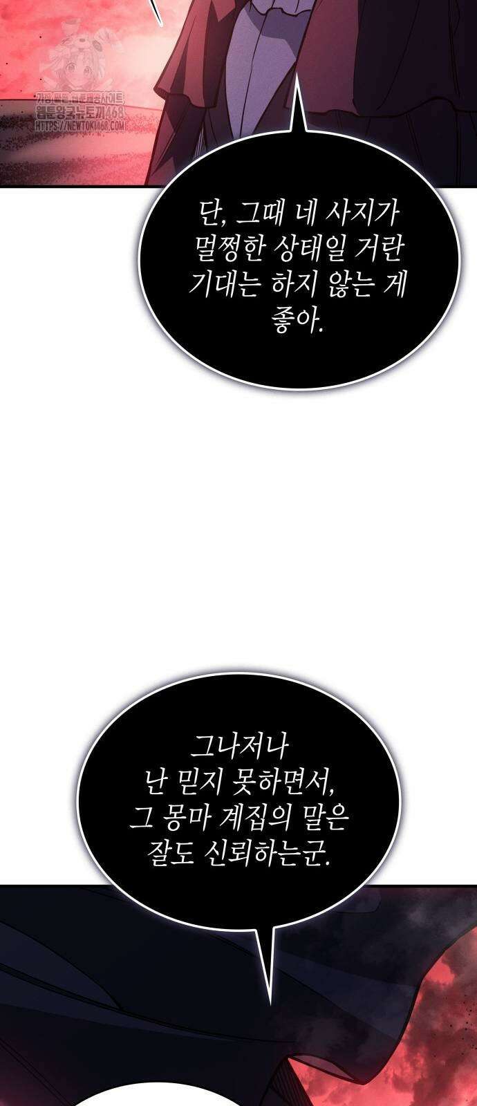 왕의 힘으로 회귀한다 98화 13