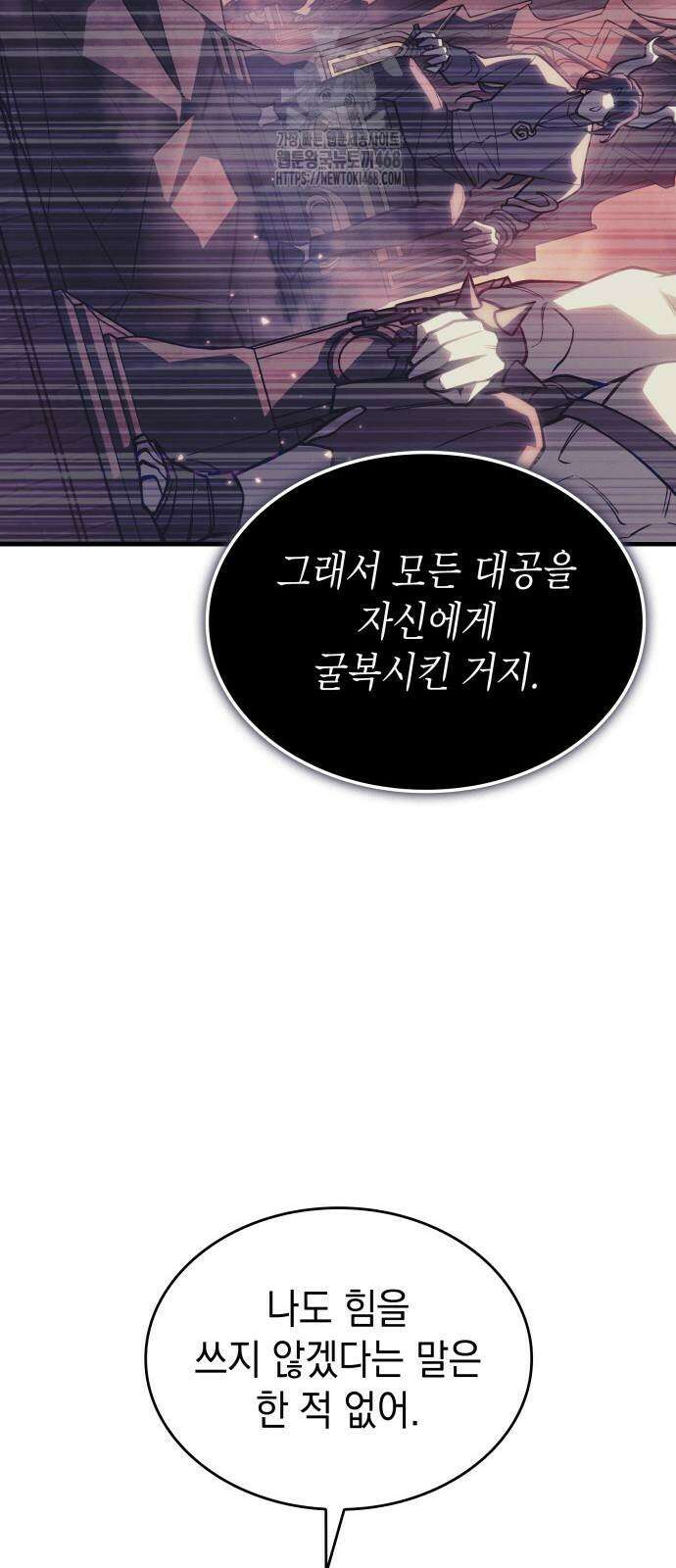 왕의 힘으로 회귀한다 98화 16