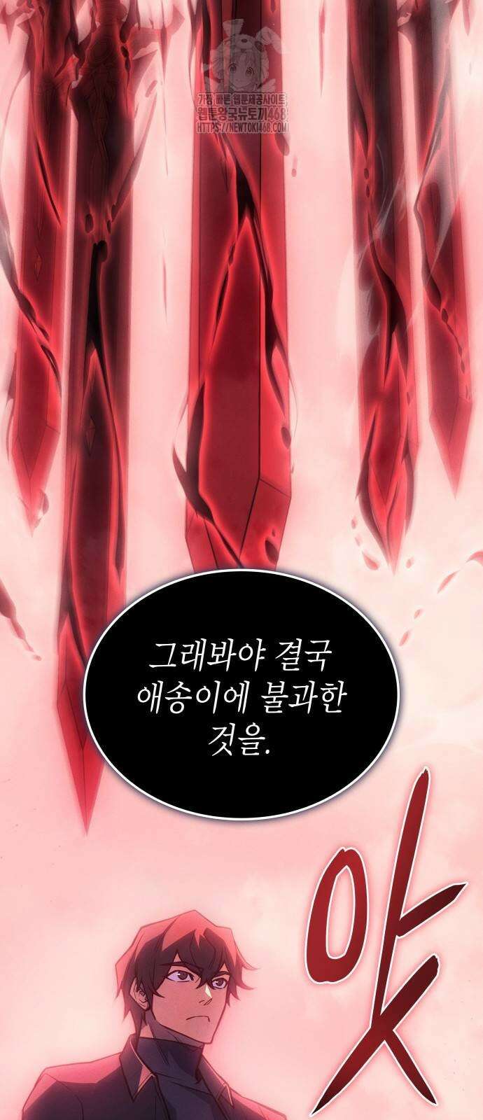 왕의 힘으로 회귀한다 98화 21