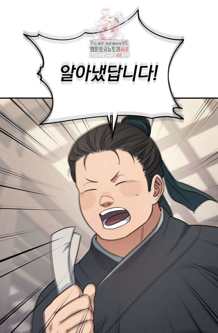 은해상단 막내아들 25화 1