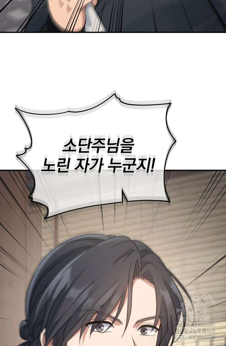 은해상단 막내아들 25화 2