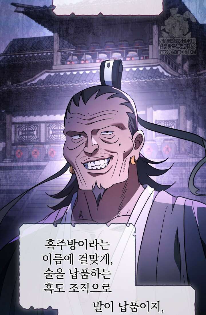 은해상단 막내아들 25화 6