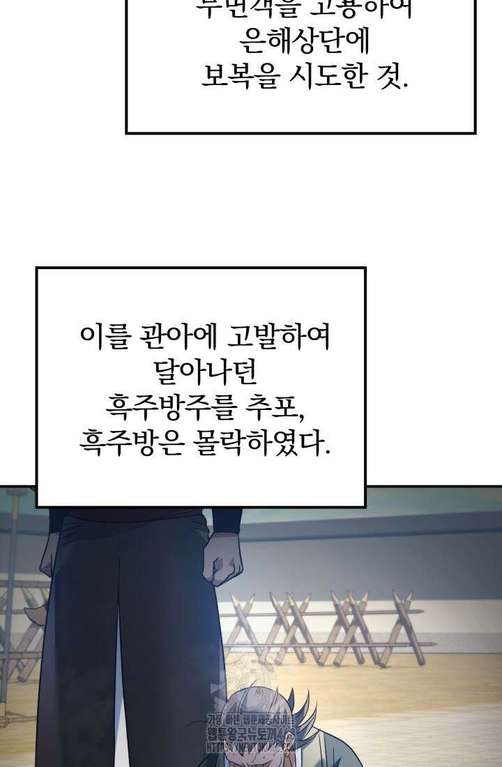 은해상단 막내아들 25화 9
