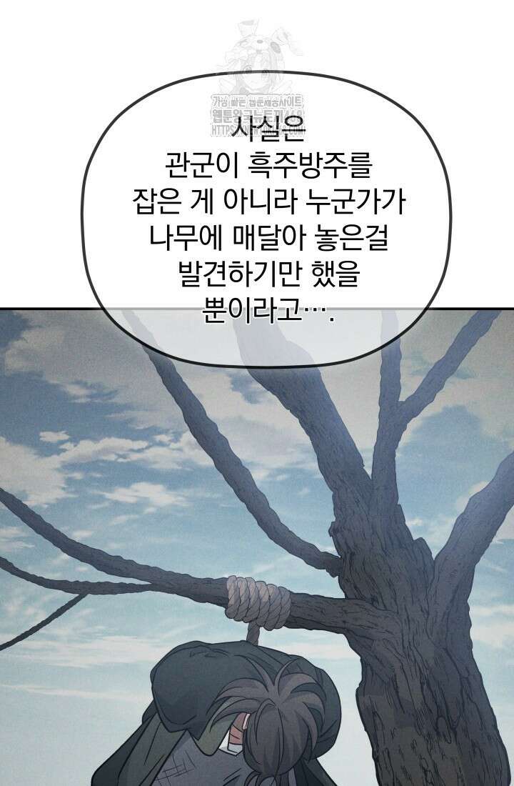 은해상단 막내아들 25화 12