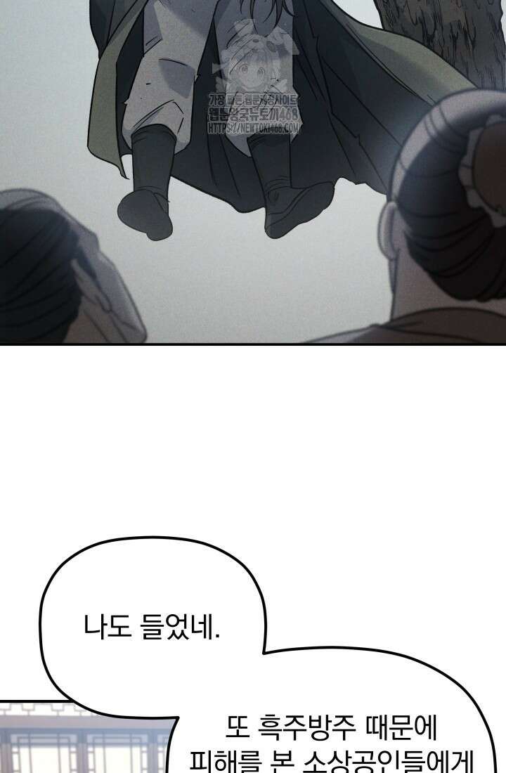 은해상단 막내아들 25화 13