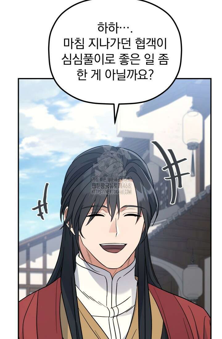 은해상단 막내아들 25화 15