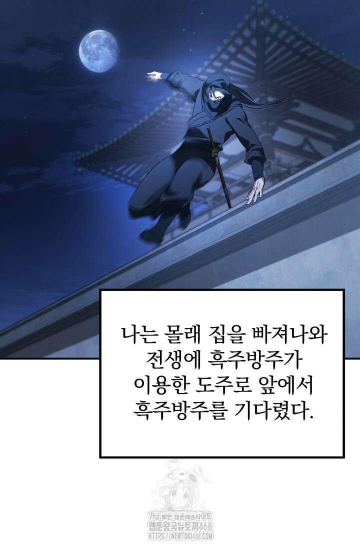 은해상단 막내아들 25화 18