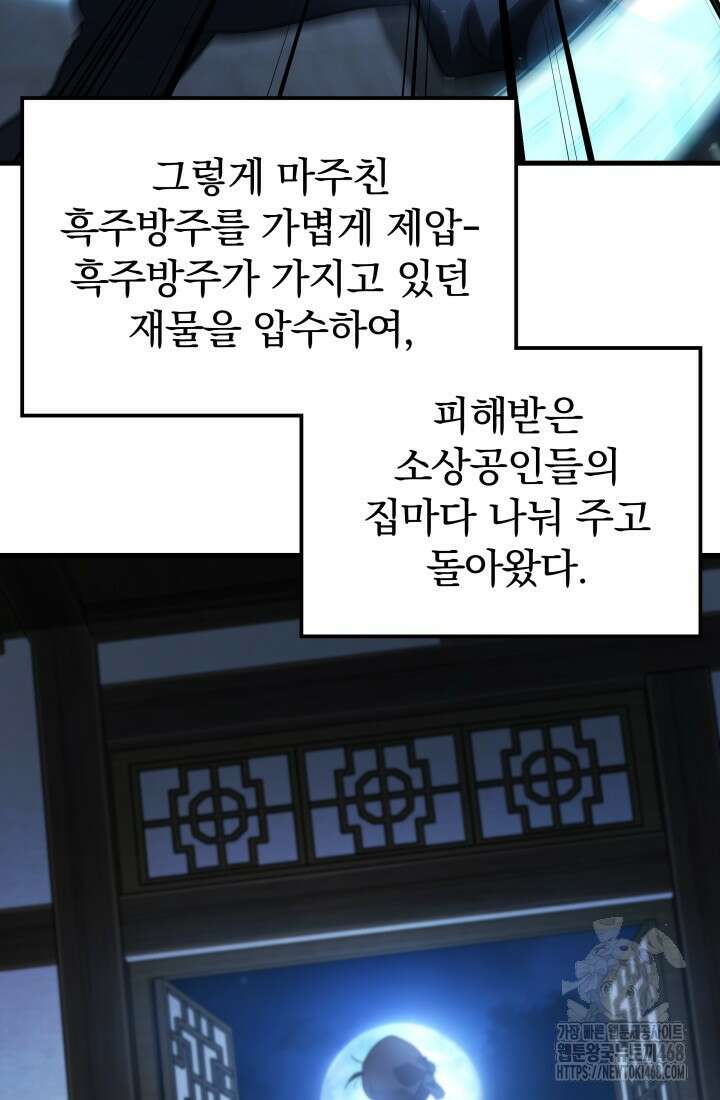 은해상단 막내아들 25화 20