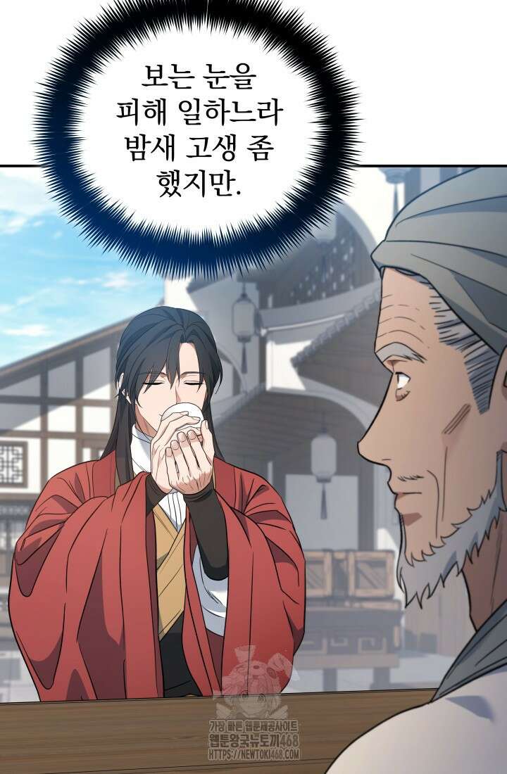 은해상단 막내아들 25화 22