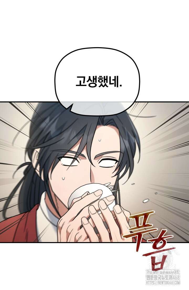은해상단 막내아들 25화 24
