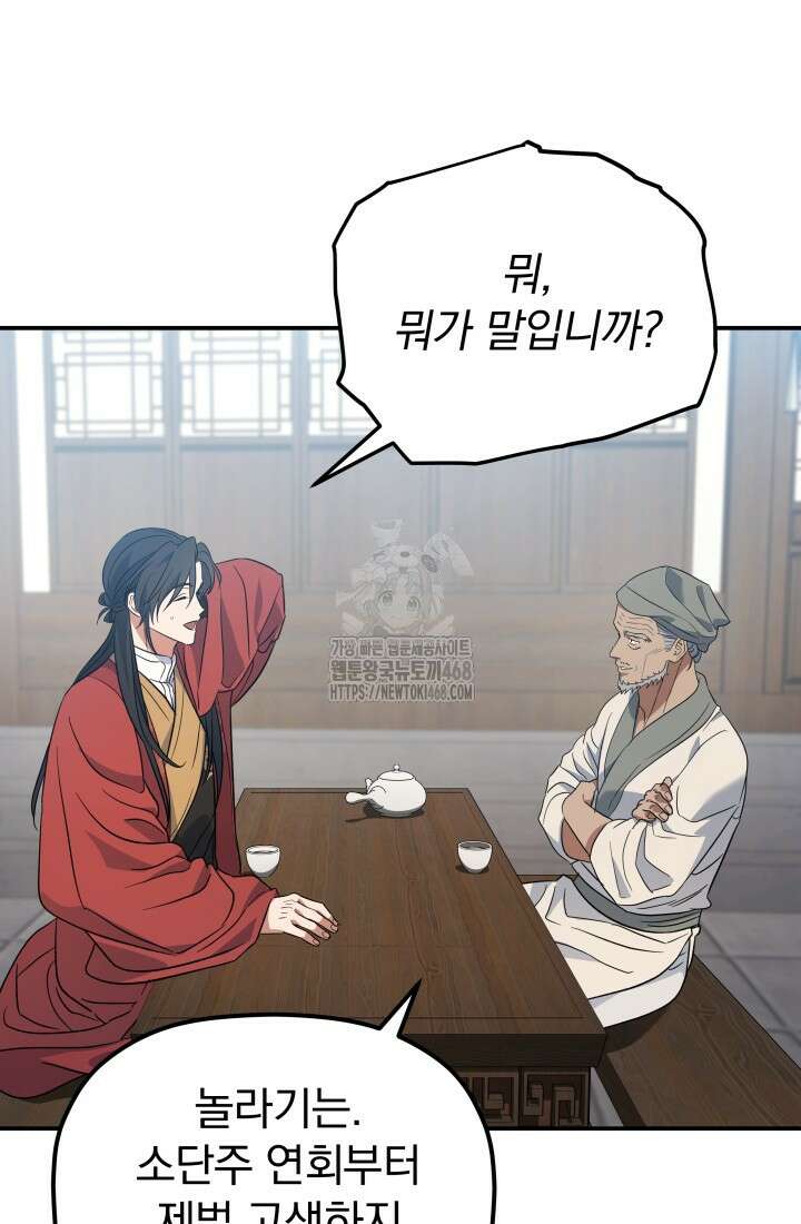 은해상단 막내아들 25화 25
