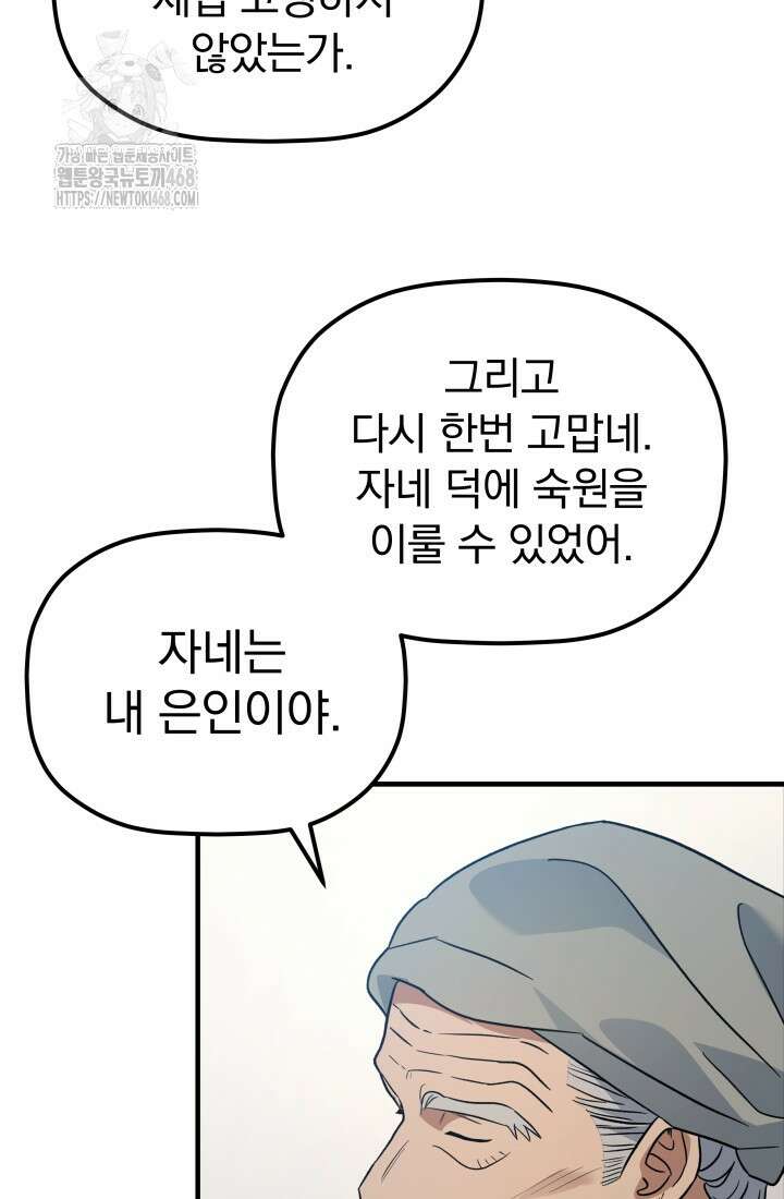은해상단 막내아들 25화 26