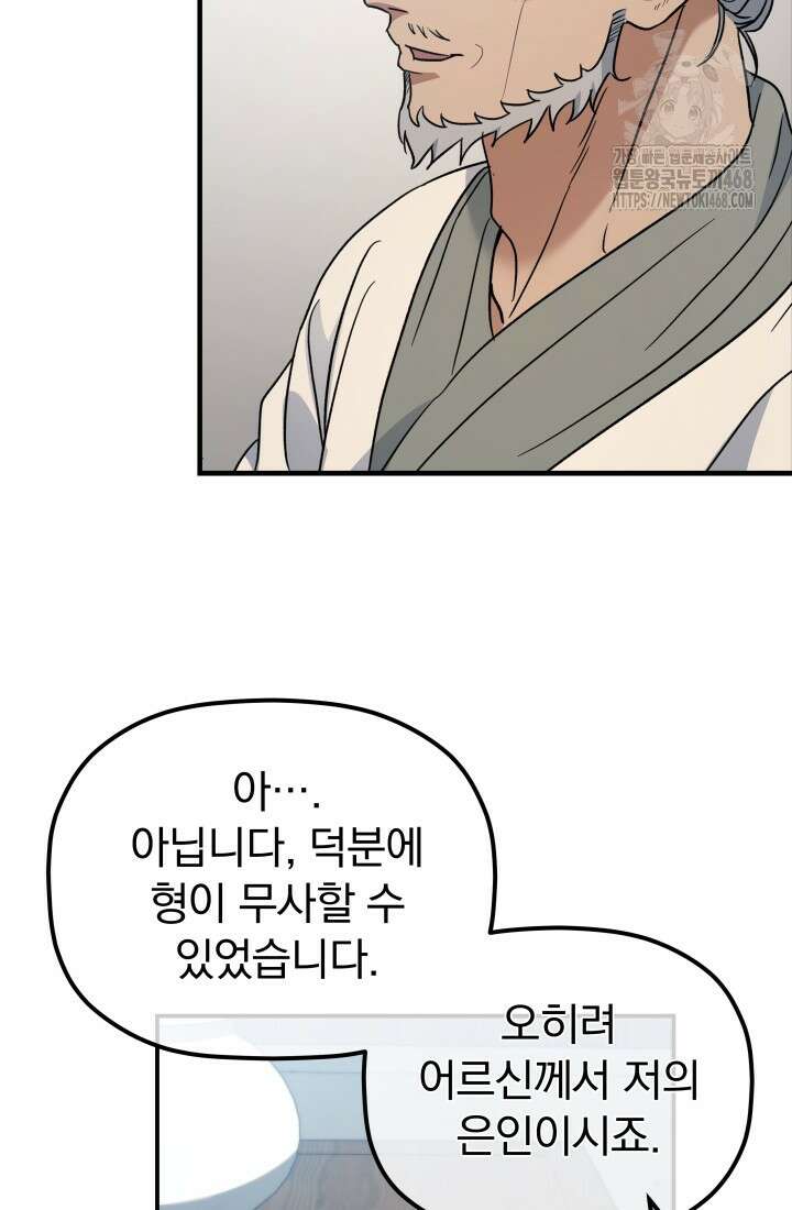 은해상단 막내아들 25화 27