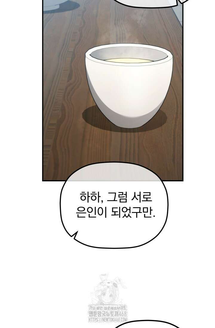 은해상단 막내아들 25화 28