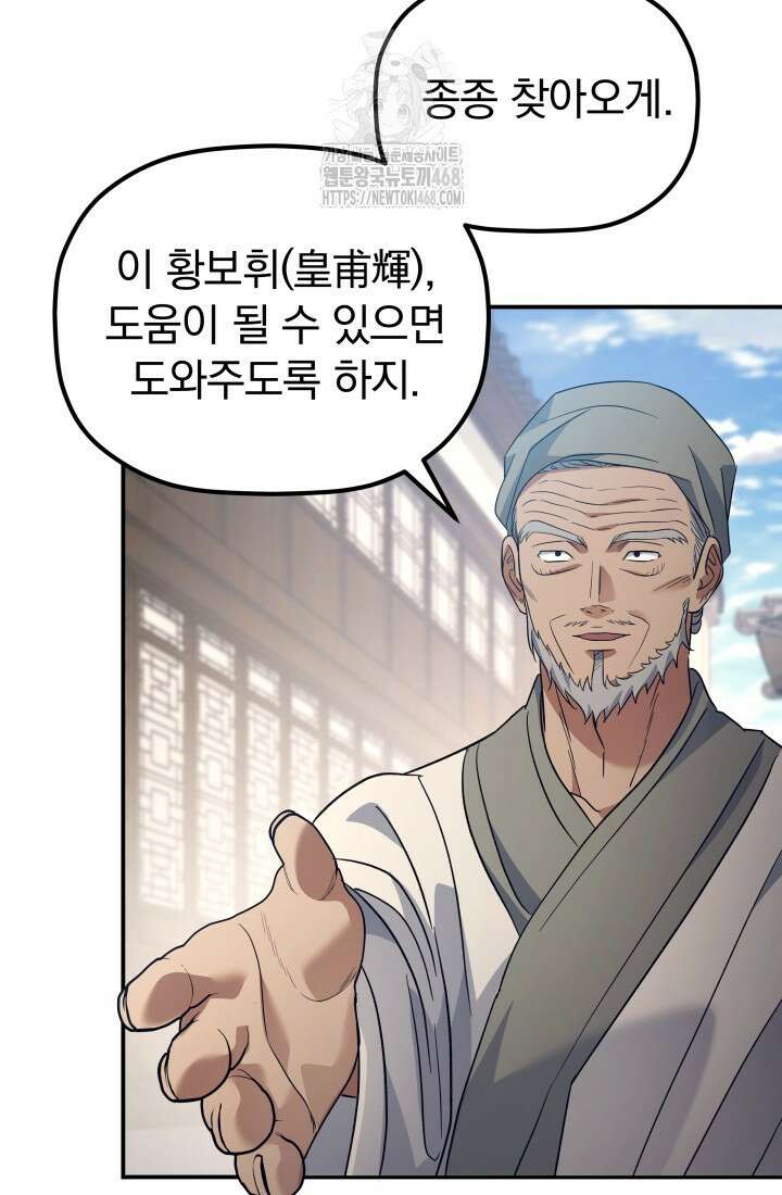 은해상단 막내아들 25화 29