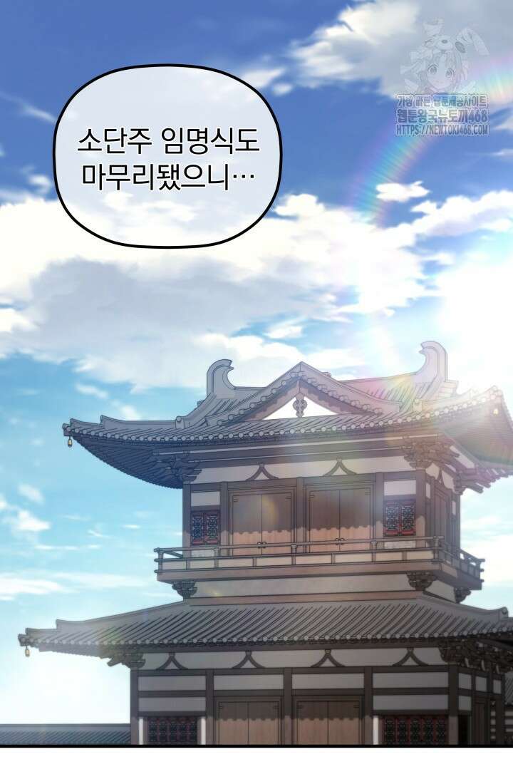 은해상단 막내아들 25화 34