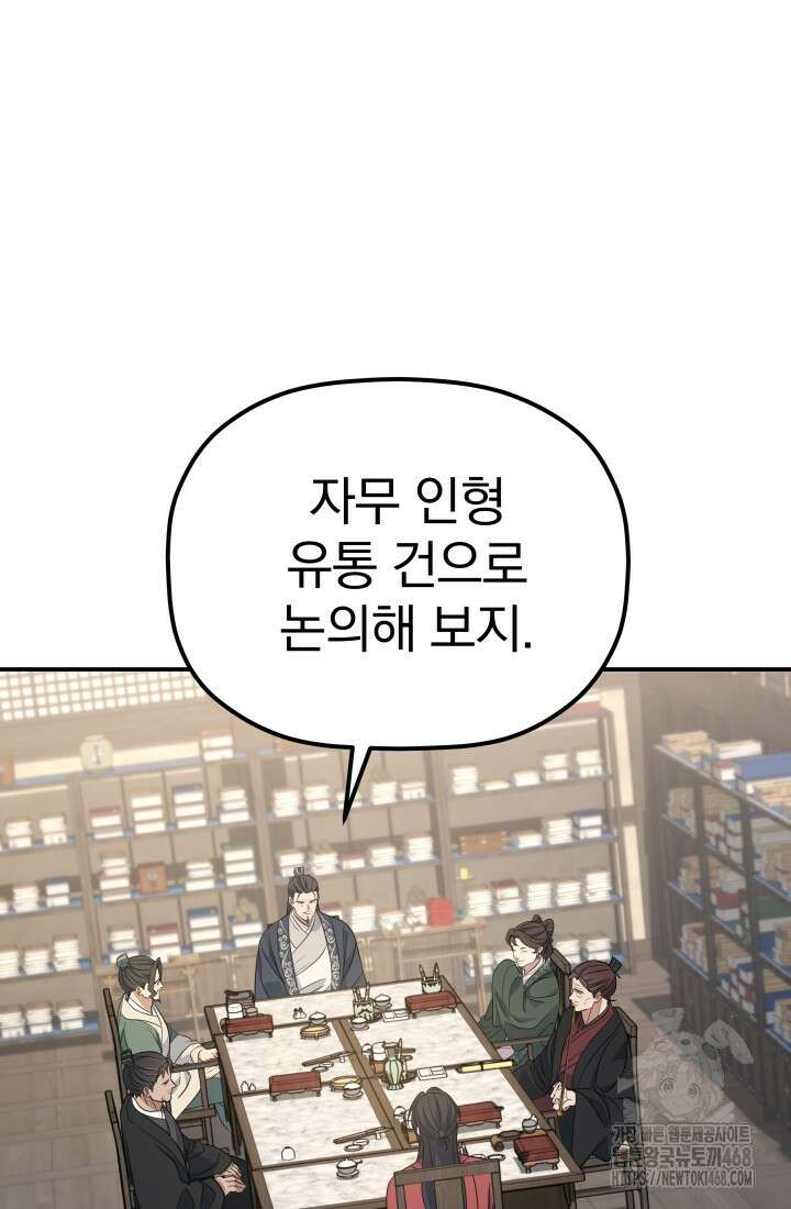 은해상단 막내아들 25화 35