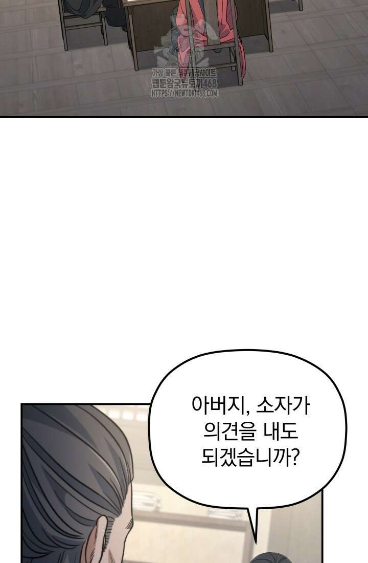 은해상단 막내아들 25화 36