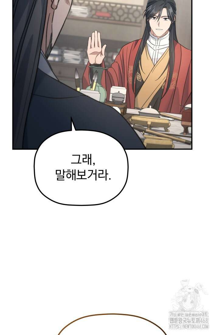 은해상단 막내아들 25화 37