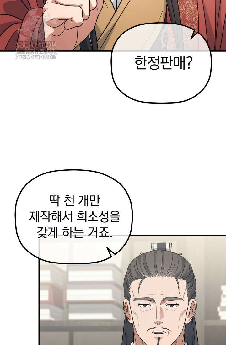 은해상단 막내아들 25화 39