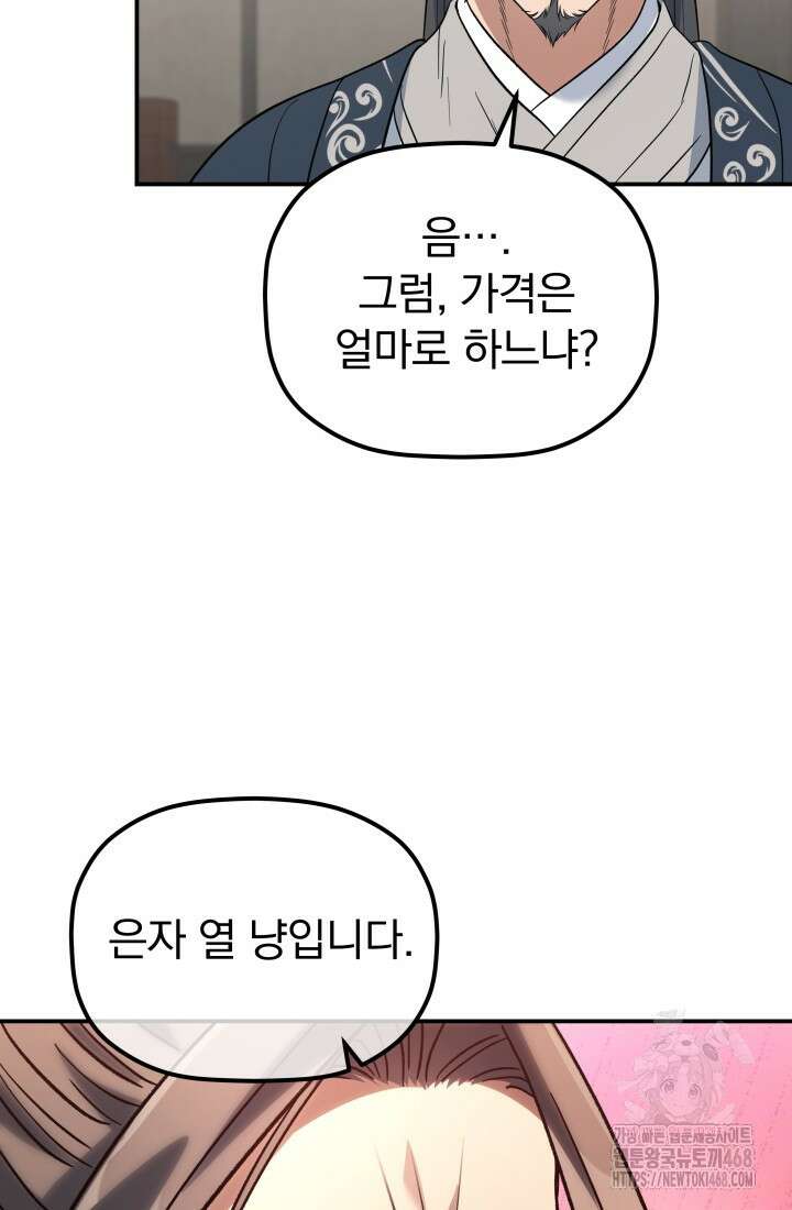 은해상단 막내아들 25화 40