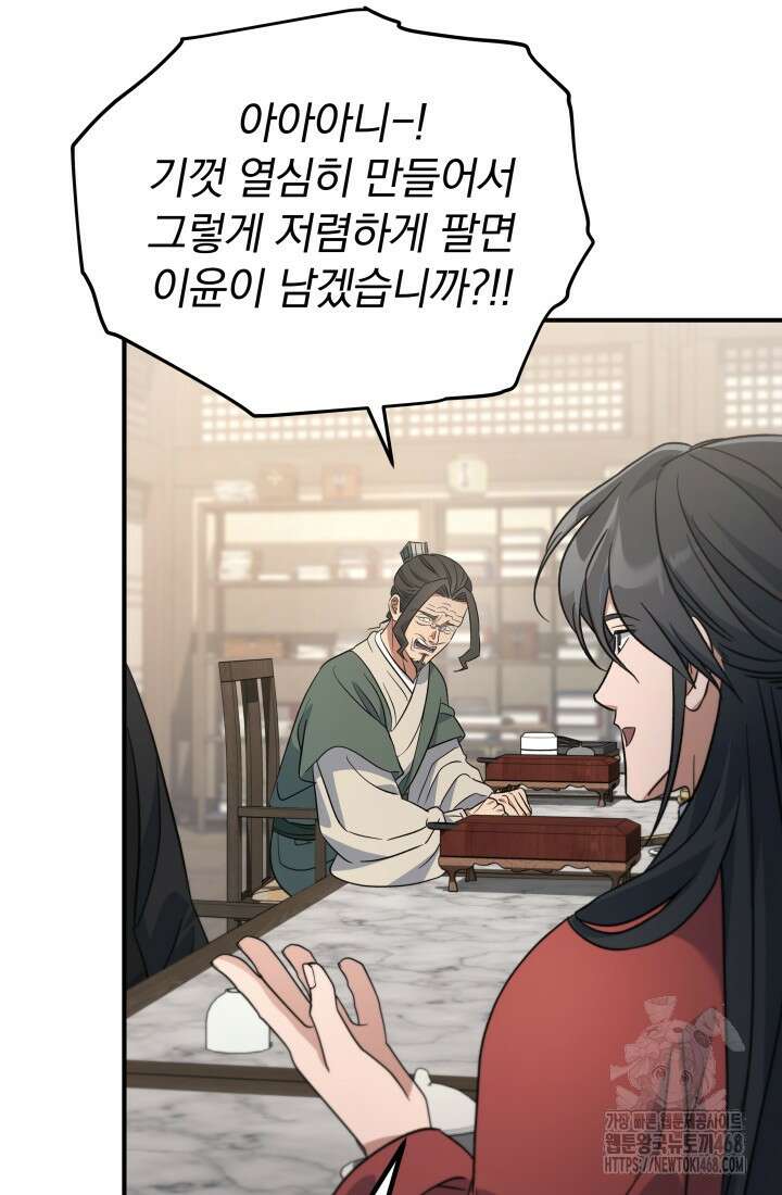 은해상단 막내아들 25화 42