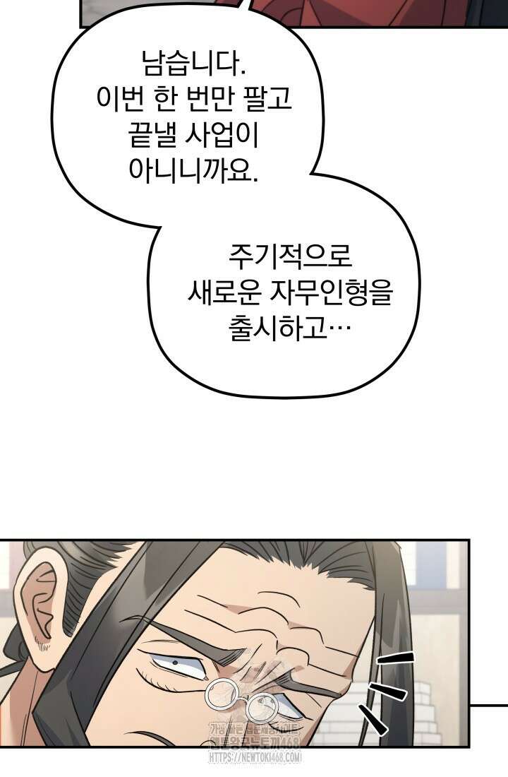 은해상단 막내아들 25화 43