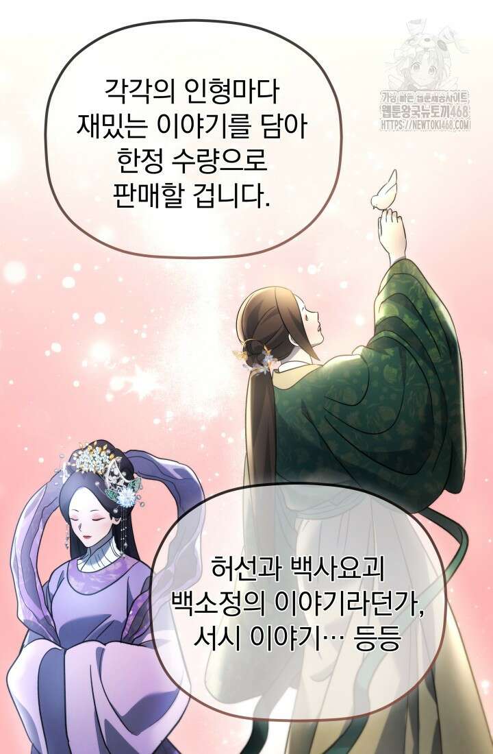 은해상단 막내아들 25화 44