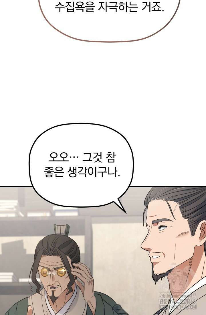 은해상단 막내아들 25화 46