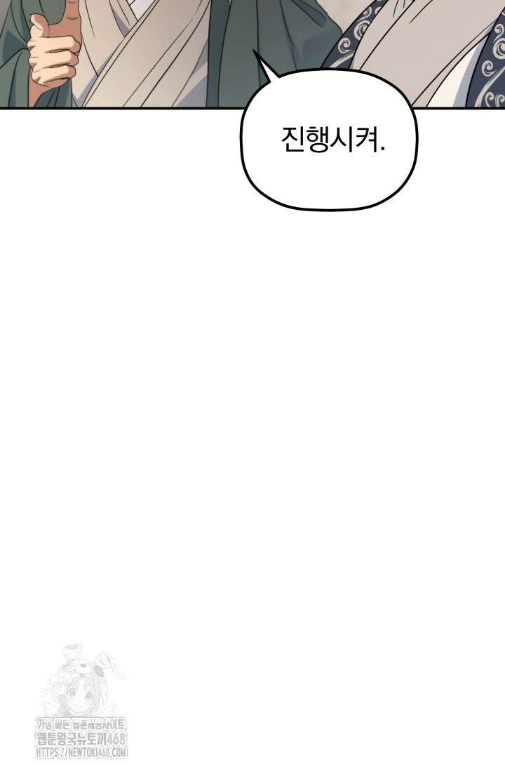 은해상단 막내아들 25화 47