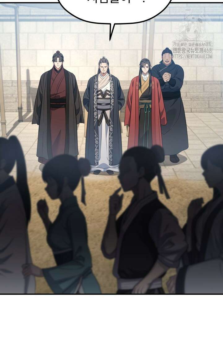 은해상단 막내아들 25화 50