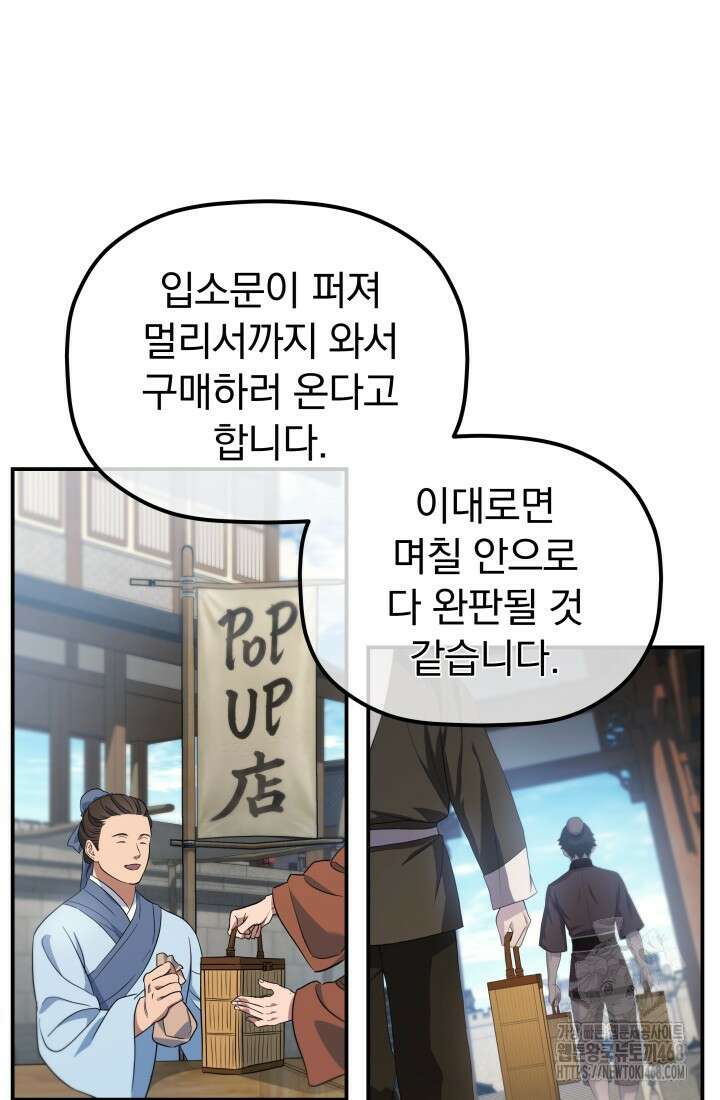 은해상단 막내아들 25화 51