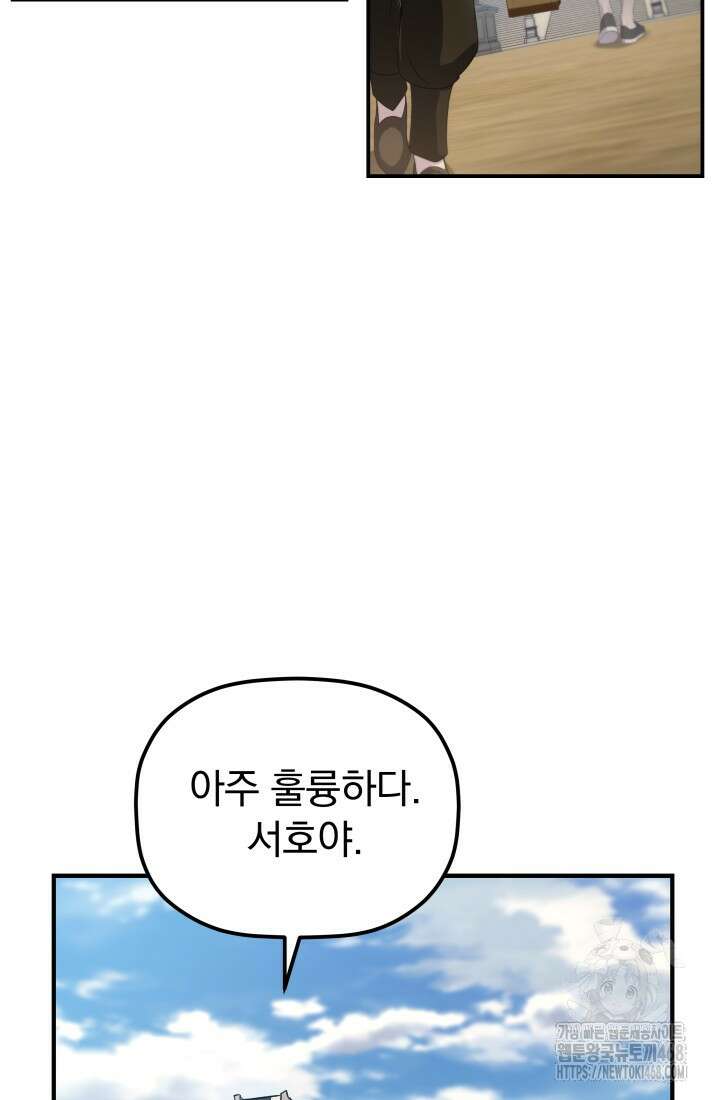 은해상단 막내아들 25화 52