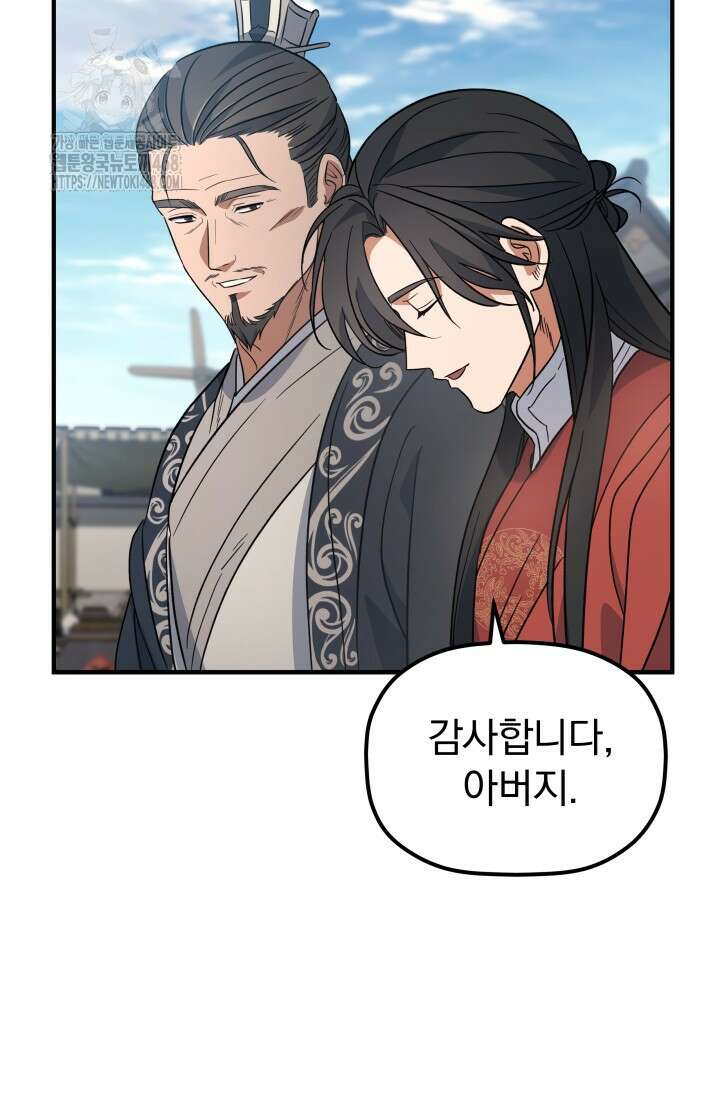 은해상단 막내아들 25화 53