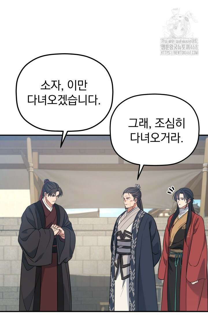 은해상단 막내아들 25화 55
