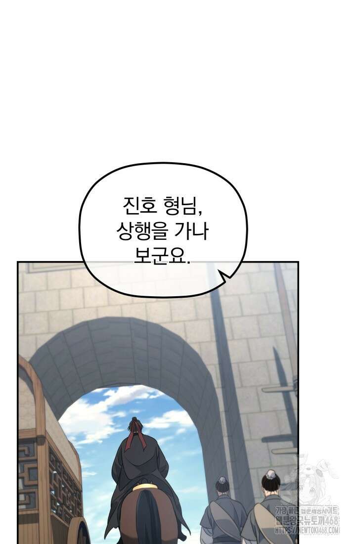 은해상단 막내아들 25화 56