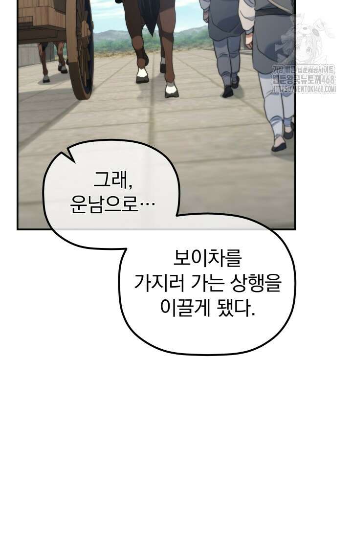 은해상단 막내아들 25화 57