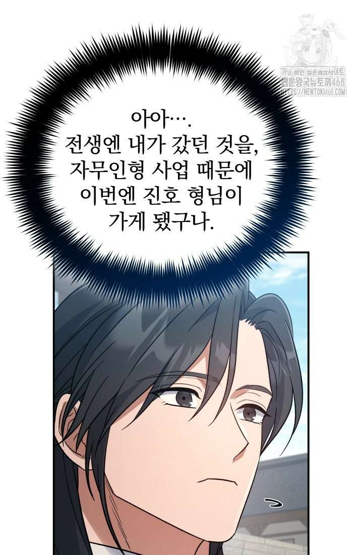 은해상단 막내아들 25화 58