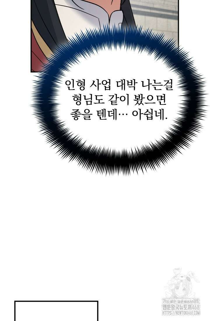 은해상단 막내아들 25화 59