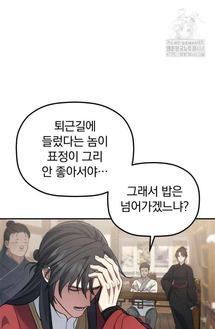 은해상단 막내아들 25화 61