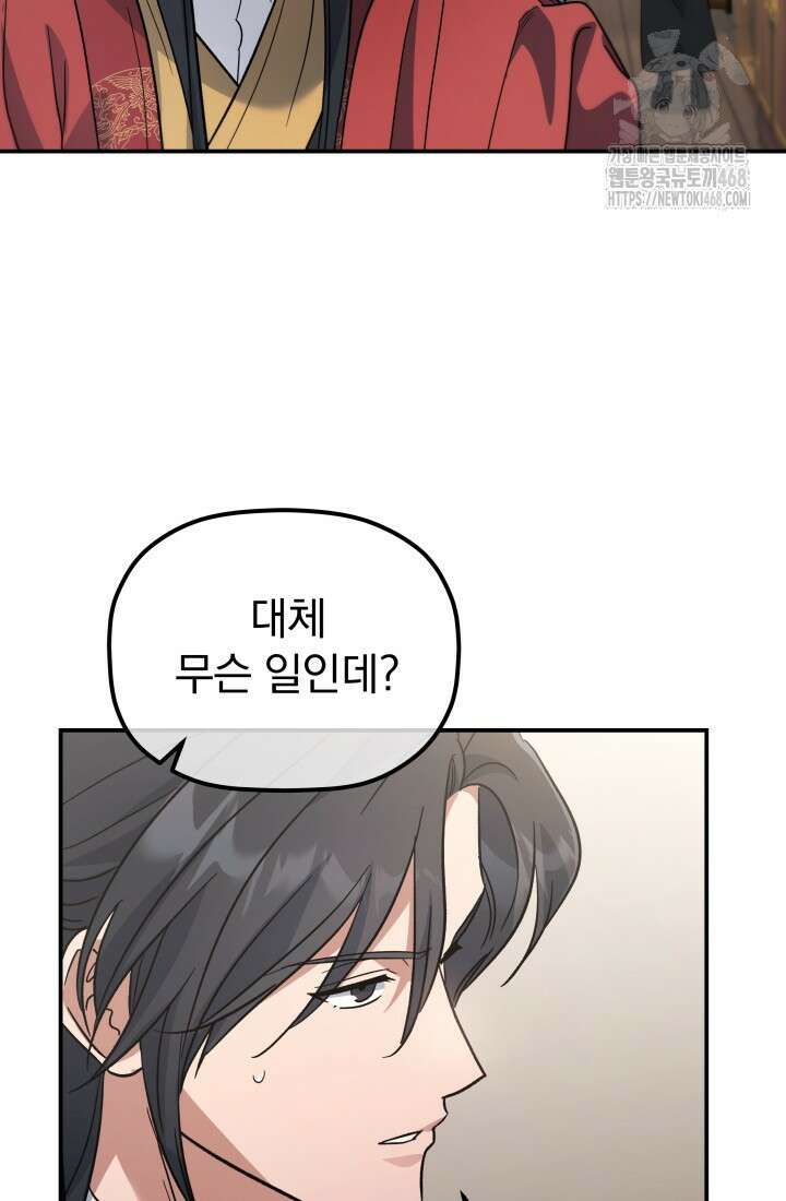 은해상단 막내아들 25화 62