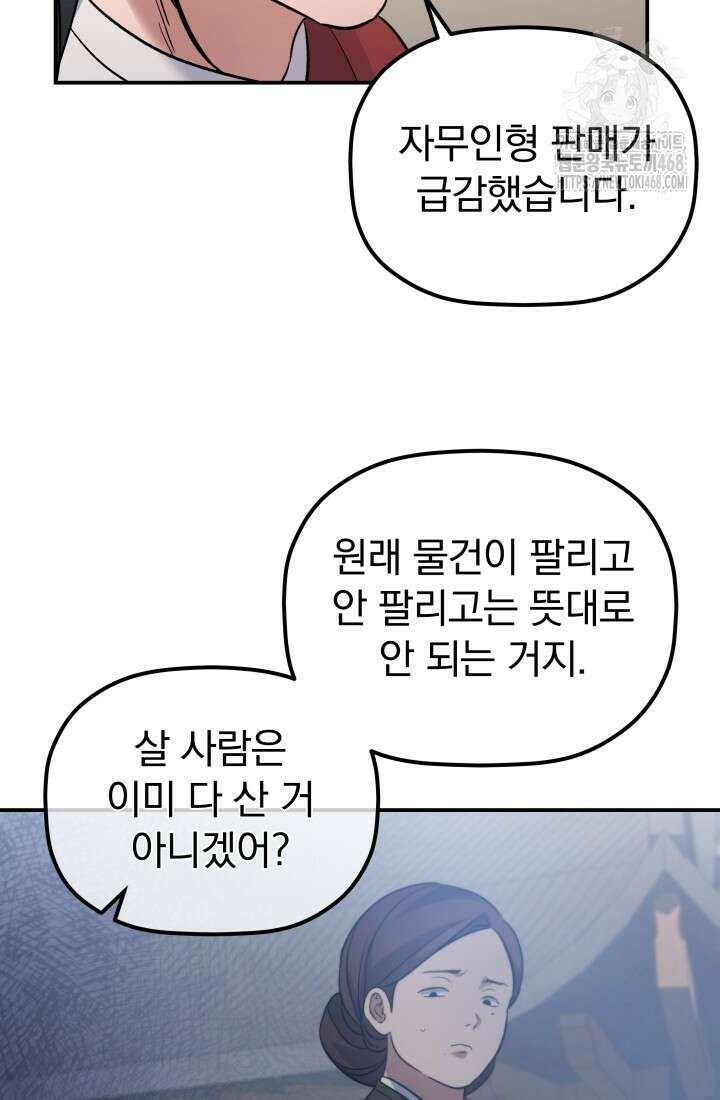 은해상단 막내아들 25화 63