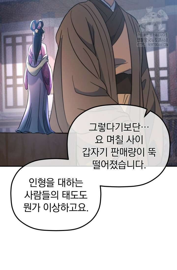 은해상단 막내아들 25화 64