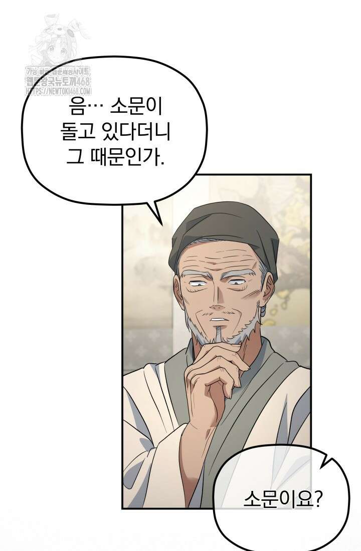 은해상단 막내아들 25화 65