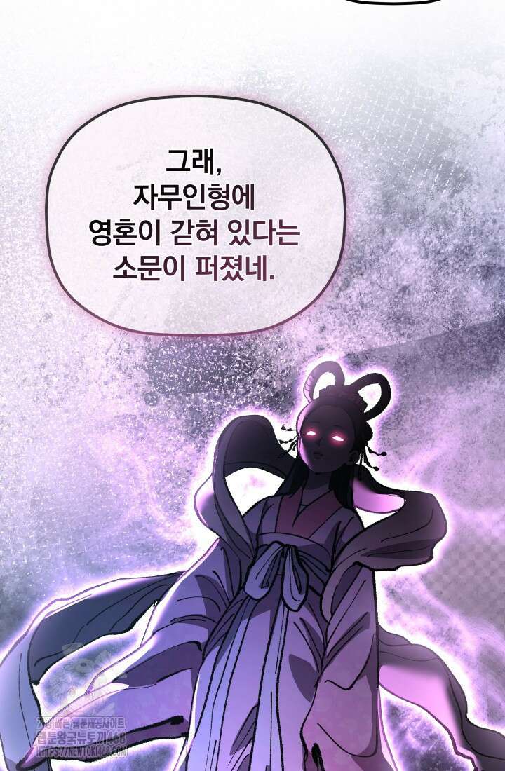은해상단 막내아들 25화 66